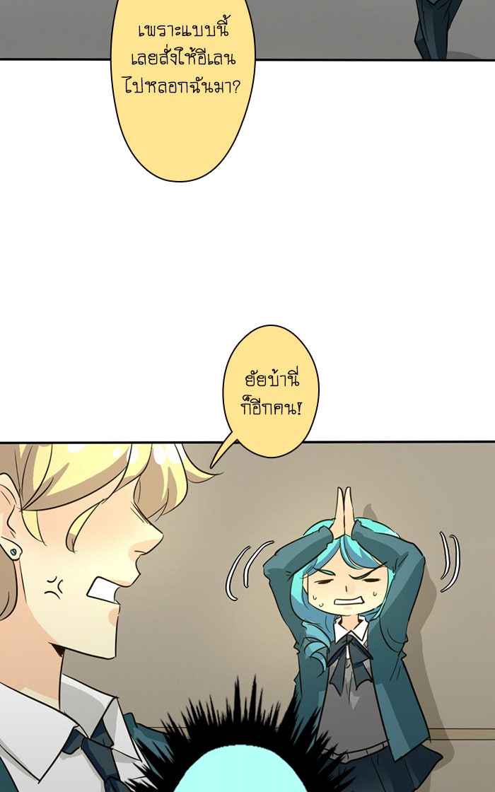 โรงเรียนเหนือมนุษย์ - หน้า 34