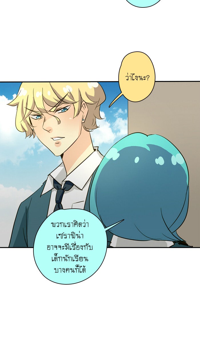 โรงเรียนเหนือมนุษย์ - หน้า 42