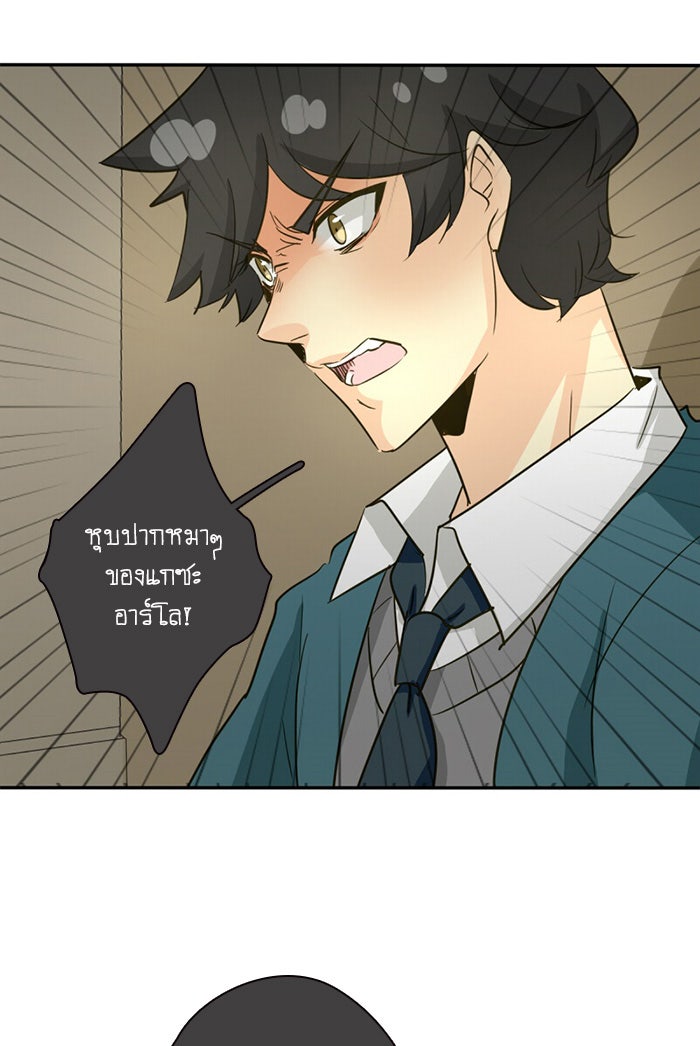 โรงเรียนเหนือมนุษย์ - หน้า 48