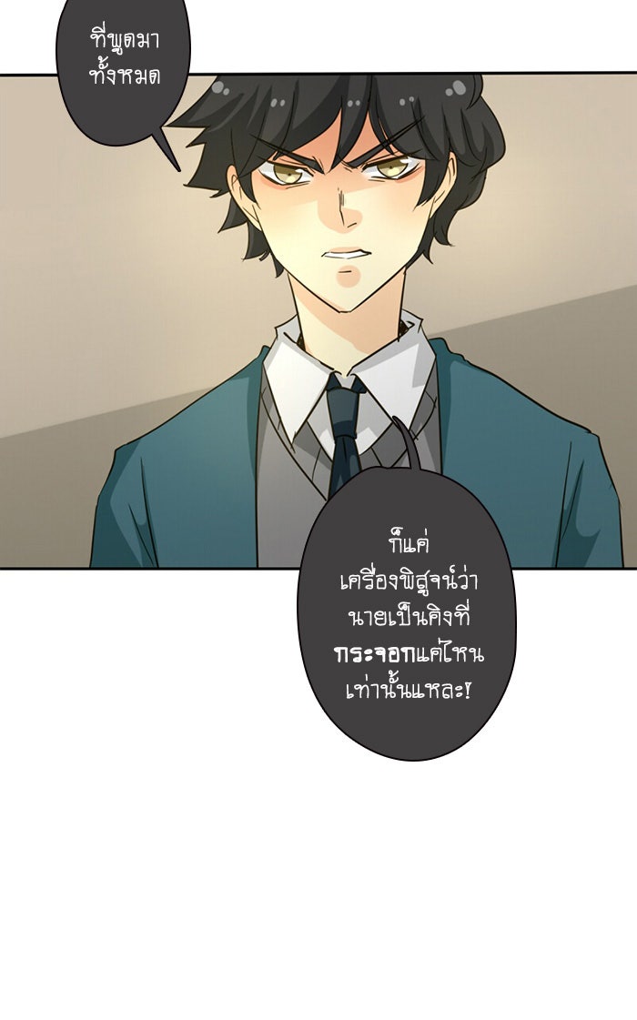 โรงเรียนเหนือมนุษย์ - หน้า 55