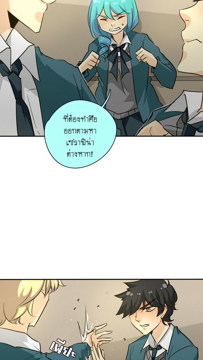 โรงเรียนเหนือมนุษย์ - หน้า 59