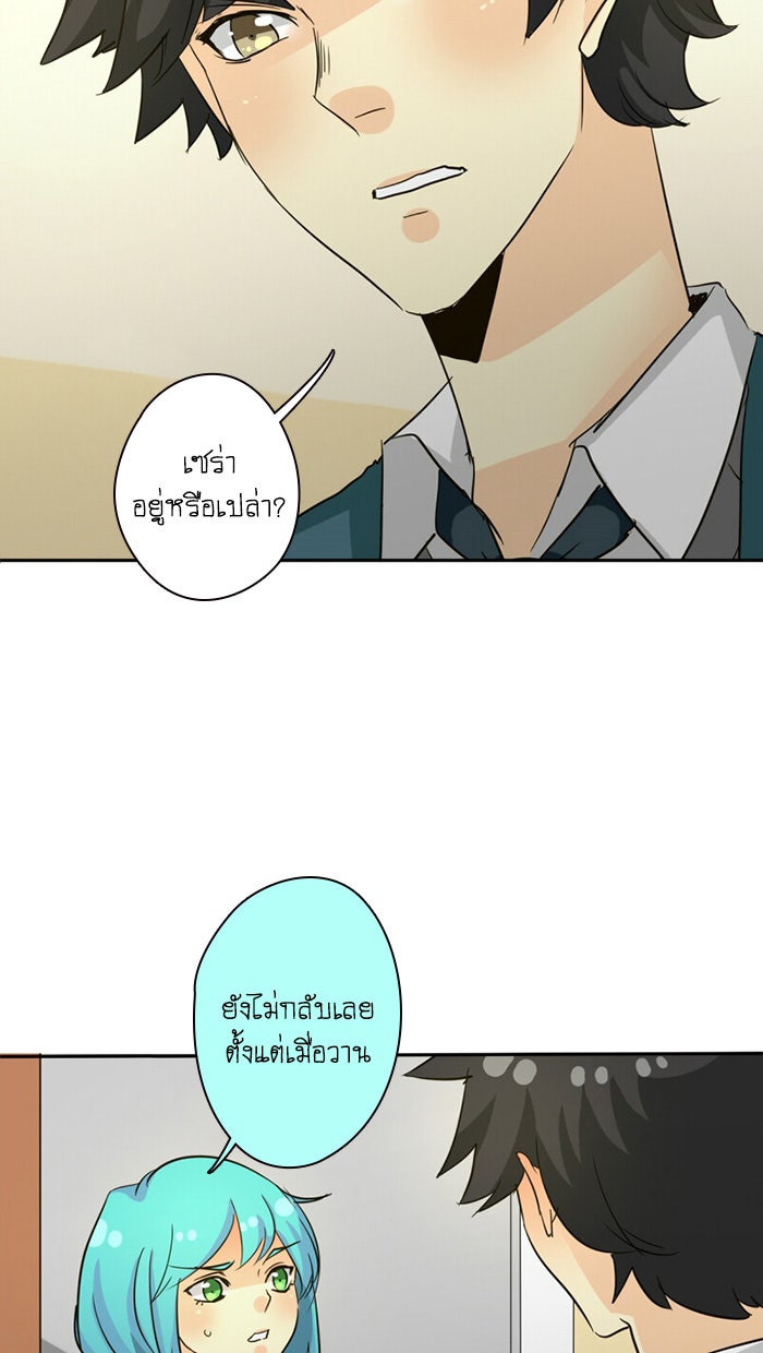 โรงเรียนเหนือมนุษย์ - หน้า 6