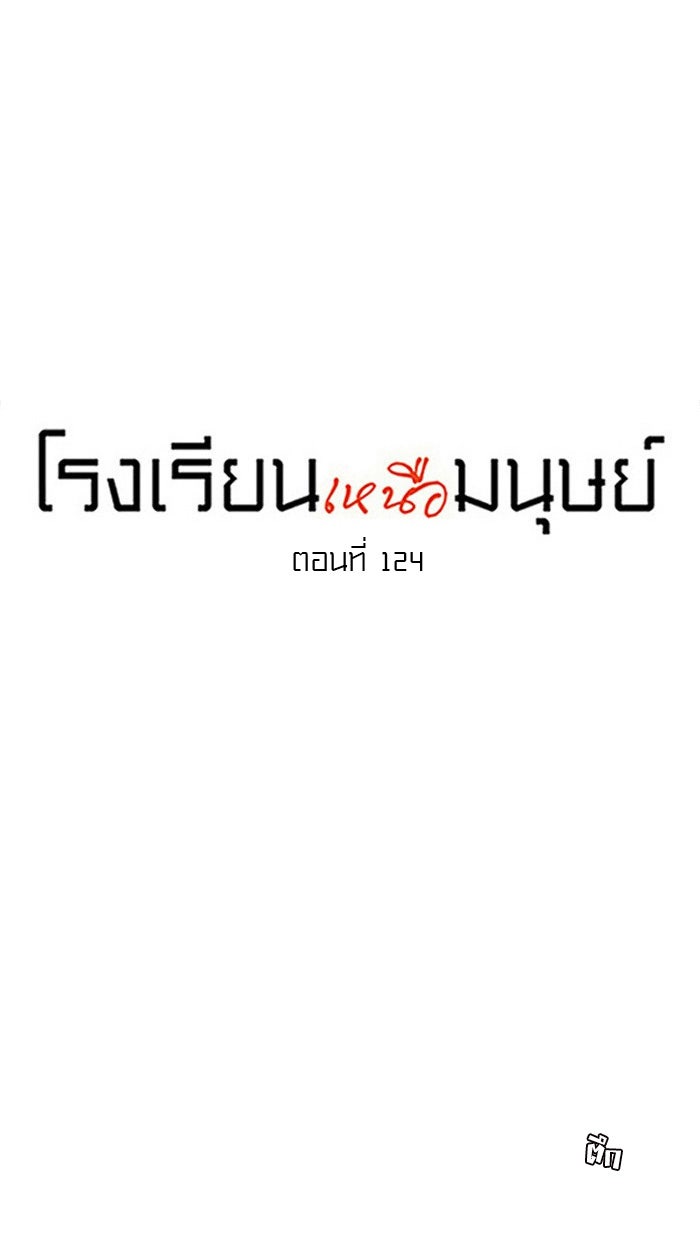 โรงเรียนเหนือมนุษย์ - หน้า 10