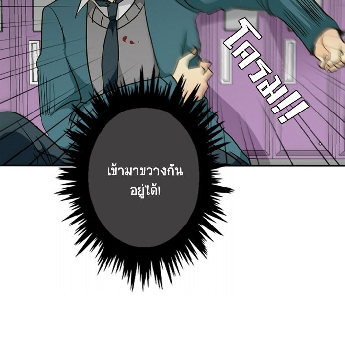 โรงเรียนเหนือมนุษย์ - หน้า 107