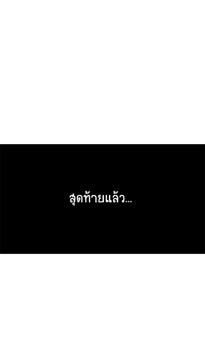 โรงเรียนเหนือมนุษย์ - หน้า 115