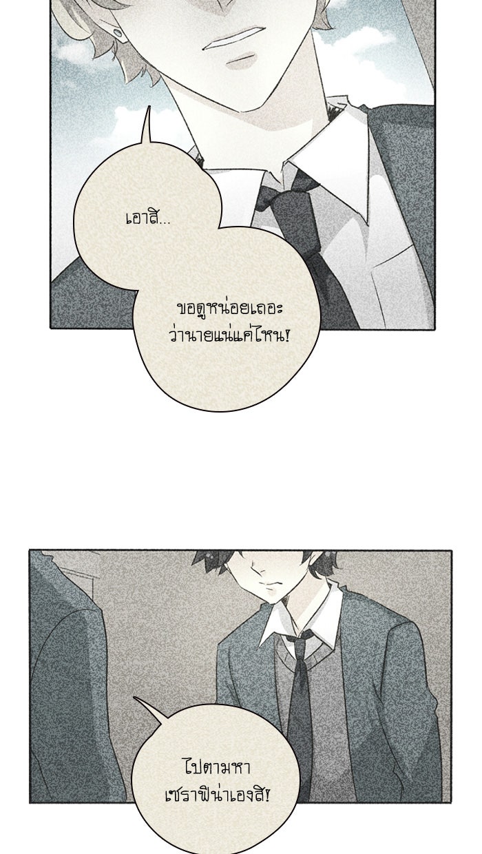 โรงเรียนเหนือมนุษย์ - หน้า 14
