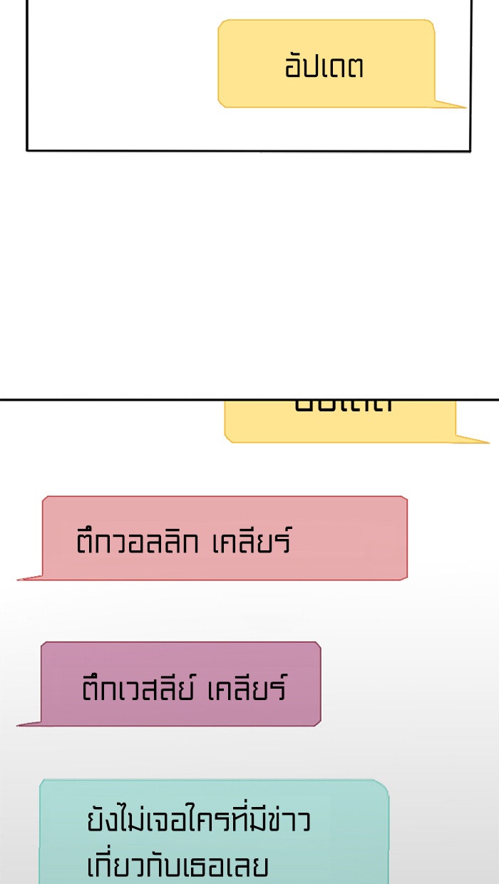 โรงเรียนเหนือมนุษย์ - หน้า 56