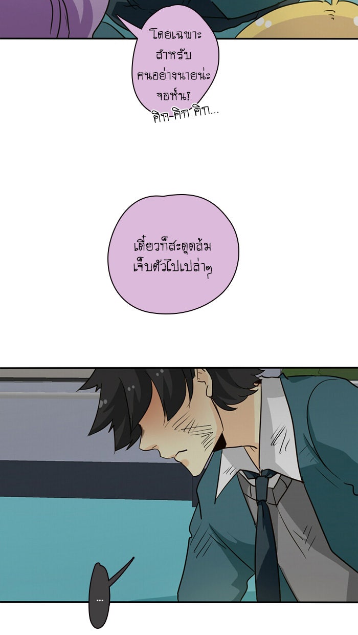 โรงเรียนเหนือมนุษย์ - หน้า 68