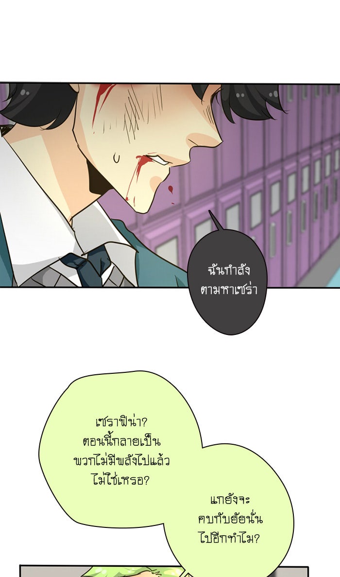 โรงเรียนเหนือมนุษย์ - หน้า 90