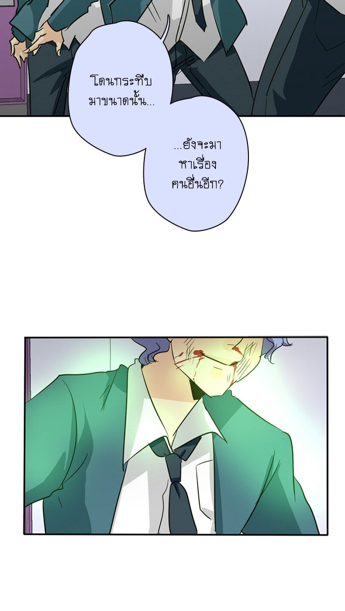 โรงเรียนเหนือมนุษย์ - หน้า 30