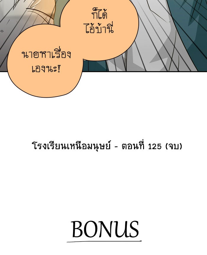 โรงเรียนเหนือมนุษย์ - หน้า 96