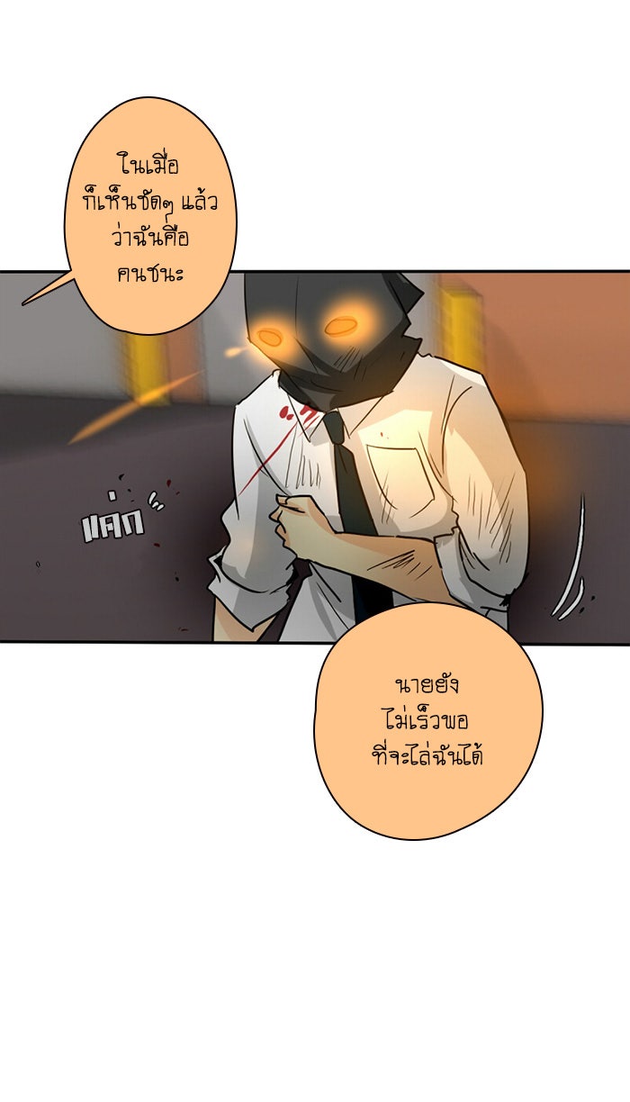 โรงเรียนเหนือมนุษย์ - หน้า 28