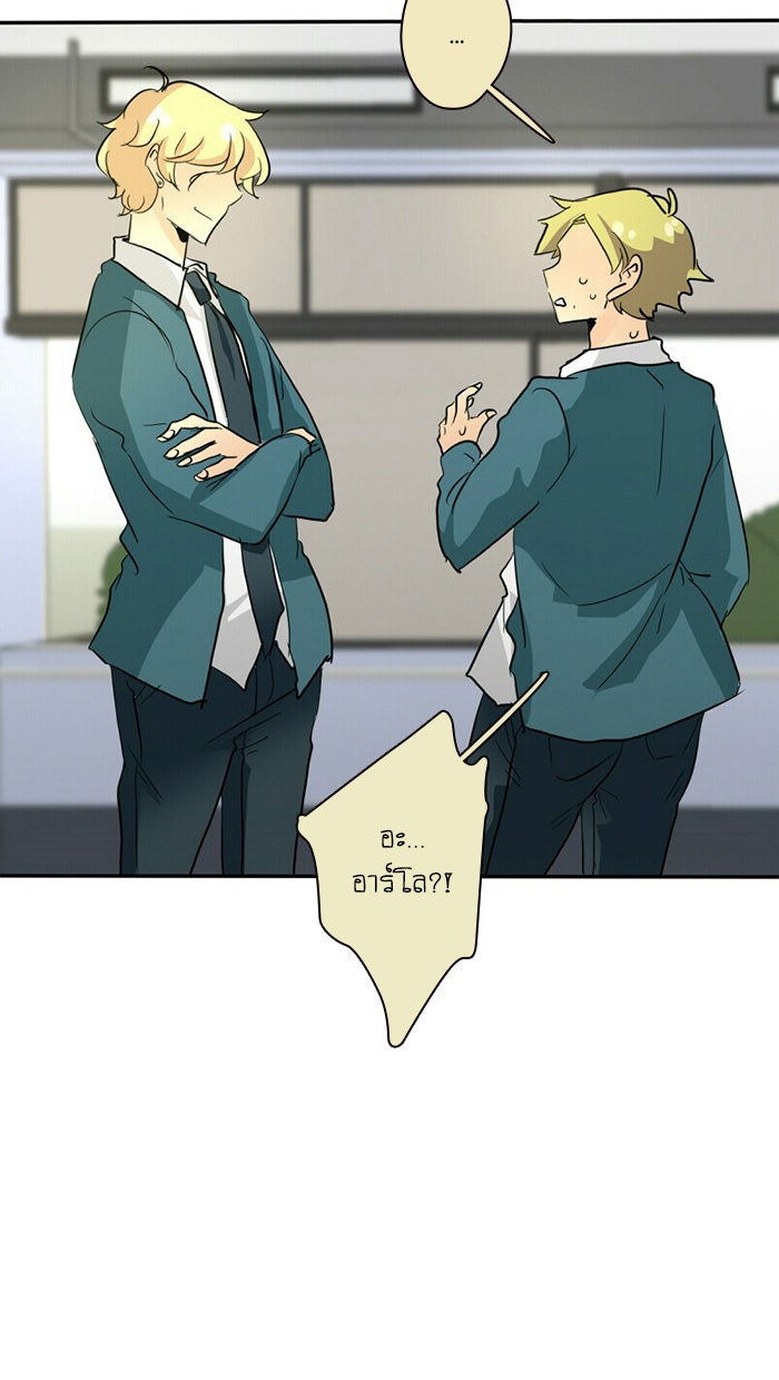 โรงเรียนเหนือมนุษย์ - หน้า 105