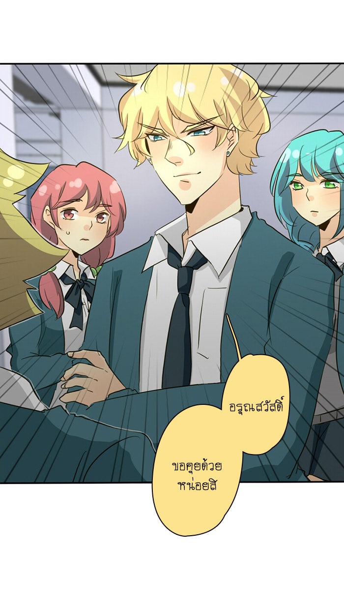 โรงเรียนเหนือมนุษย์ - หน้า 106