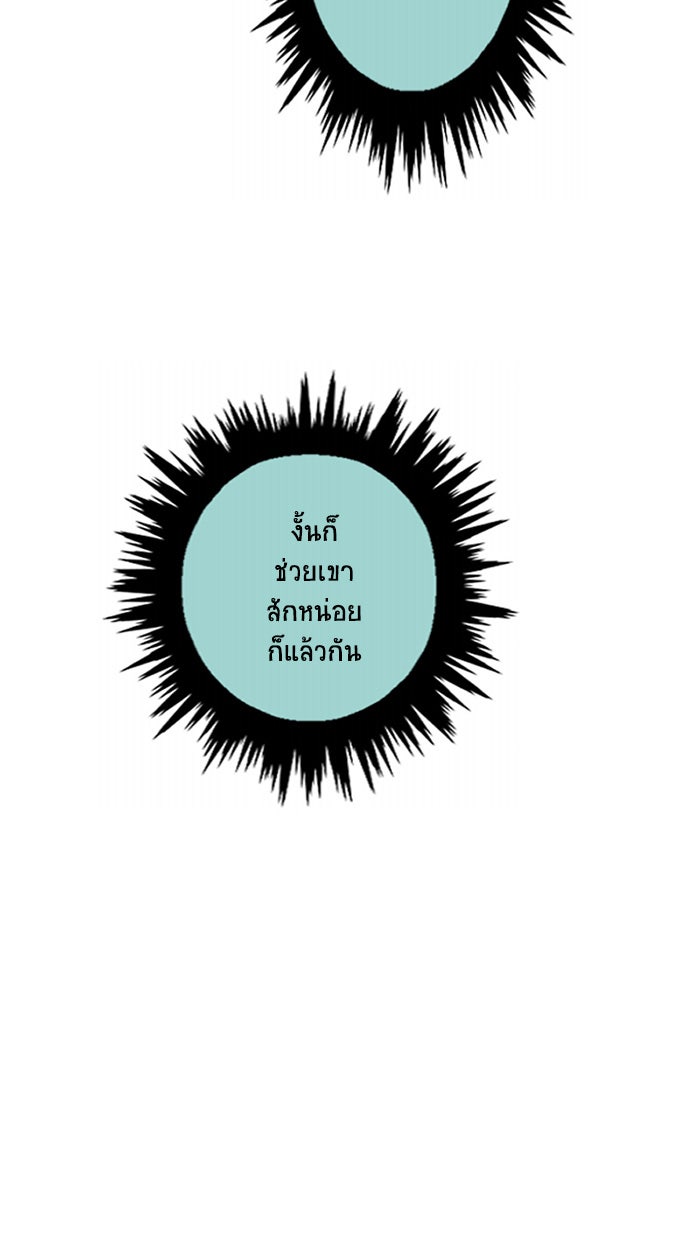 โรงเรียนเหนือมนุษย์ - หน้า 26