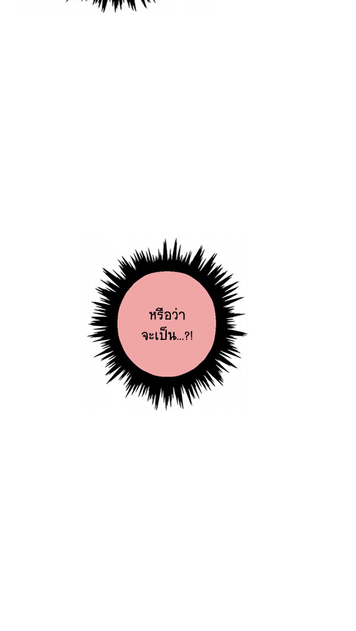 โรงเรียนเหนือมนุษย์ - หน้า 44
