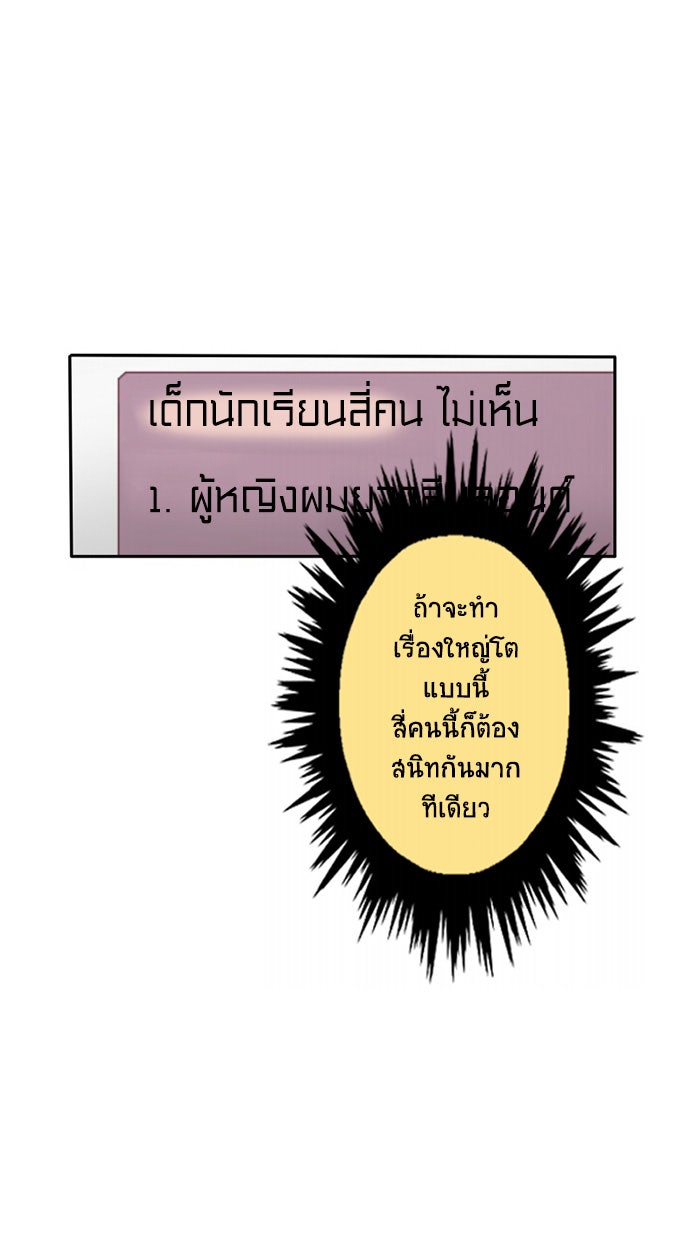 โรงเรียนเหนือมนุษย์ - หน้า 6