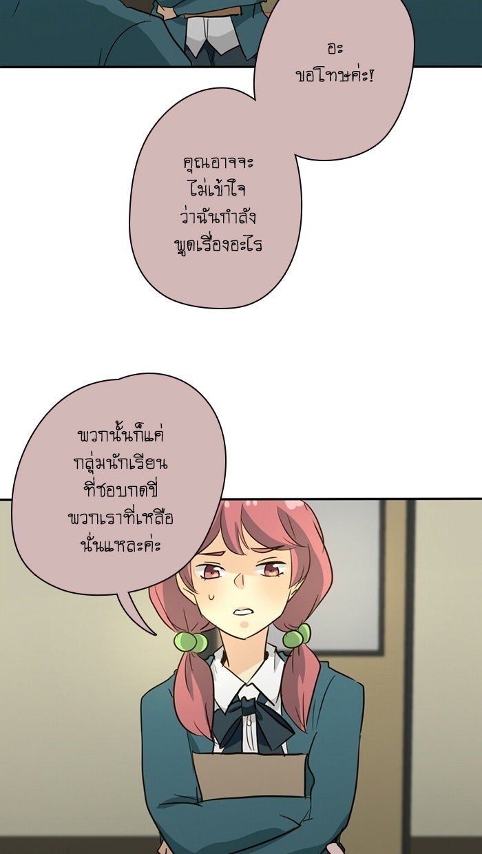 โรงเรียนเหนือมนุษย์ - หน้า 81