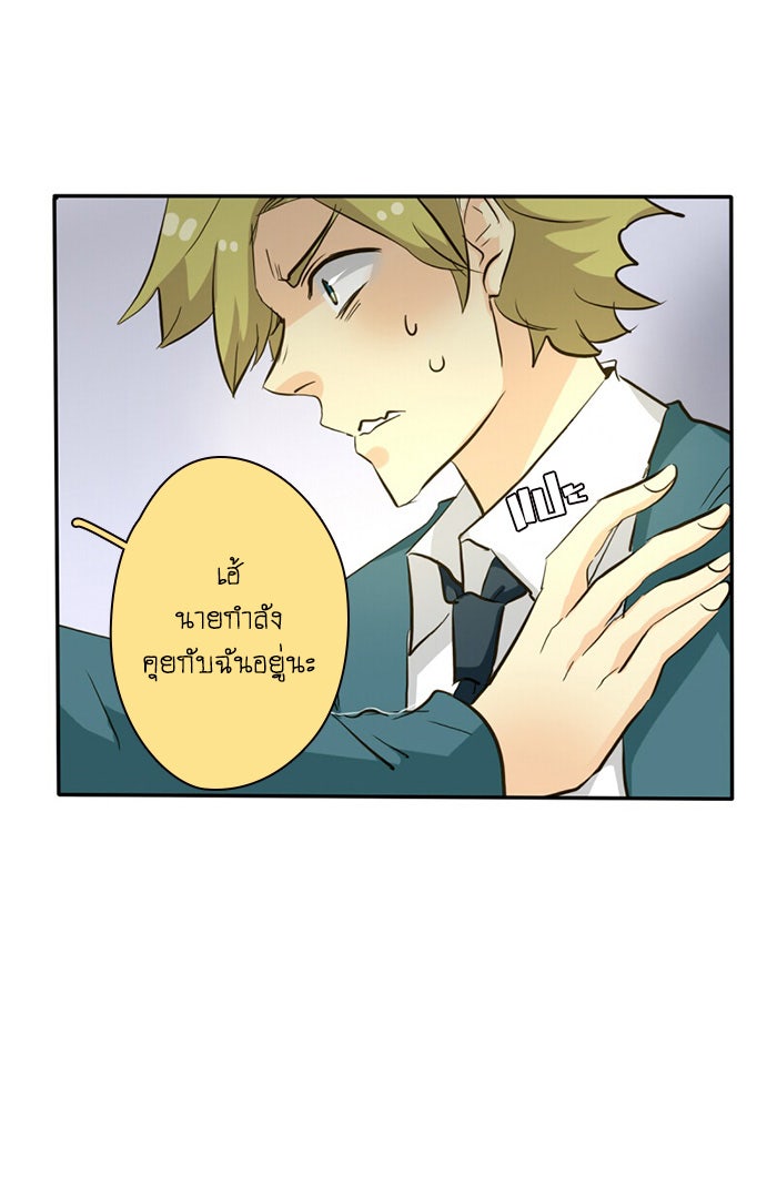 โรงเรียนเหนือมนุษย์ - หน้า 12