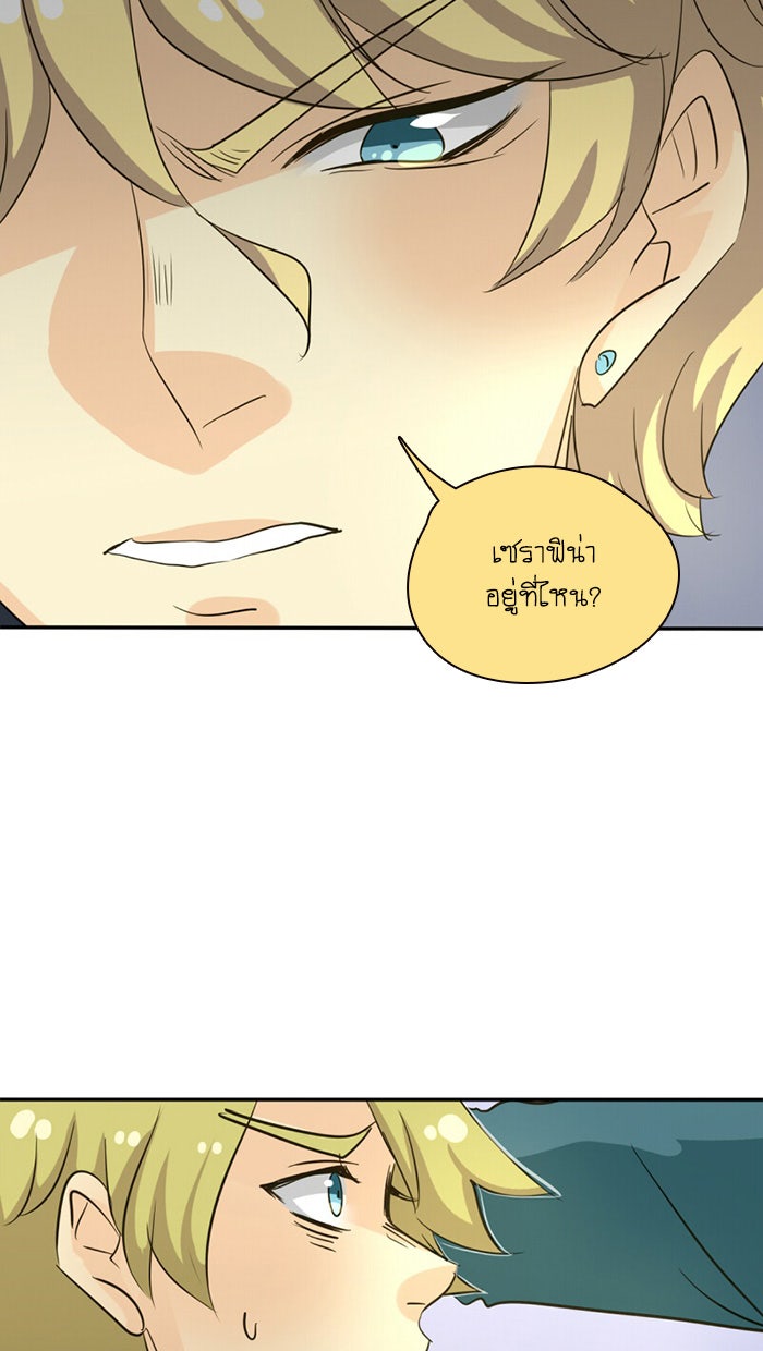 โรงเรียนเหนือมนุษย์ - หน้า 17