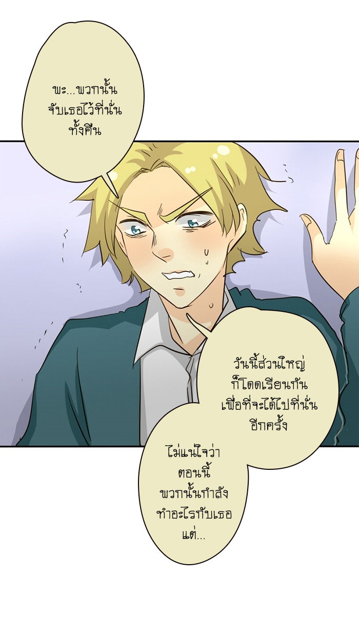 โรงเรียนเหนือมนุษย์ - หน้า 23