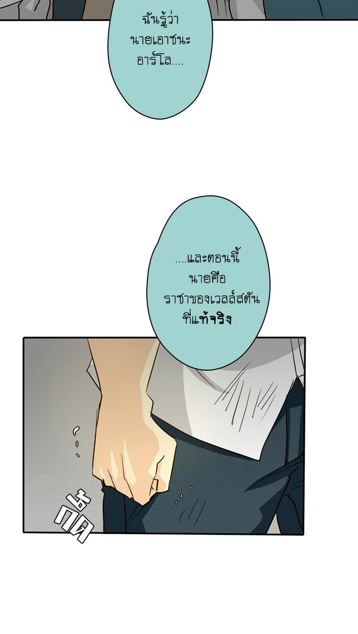 โรงเรียนเหนือมนุษย์ - หน้า 51