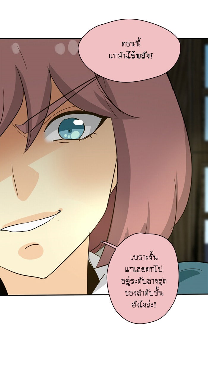 โรงเรียนเหนือมนุษย์ - หน้า 75