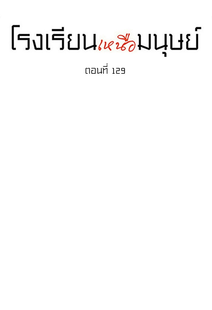 โรงเรียนเหนือมนุษย์ - หน้า 23