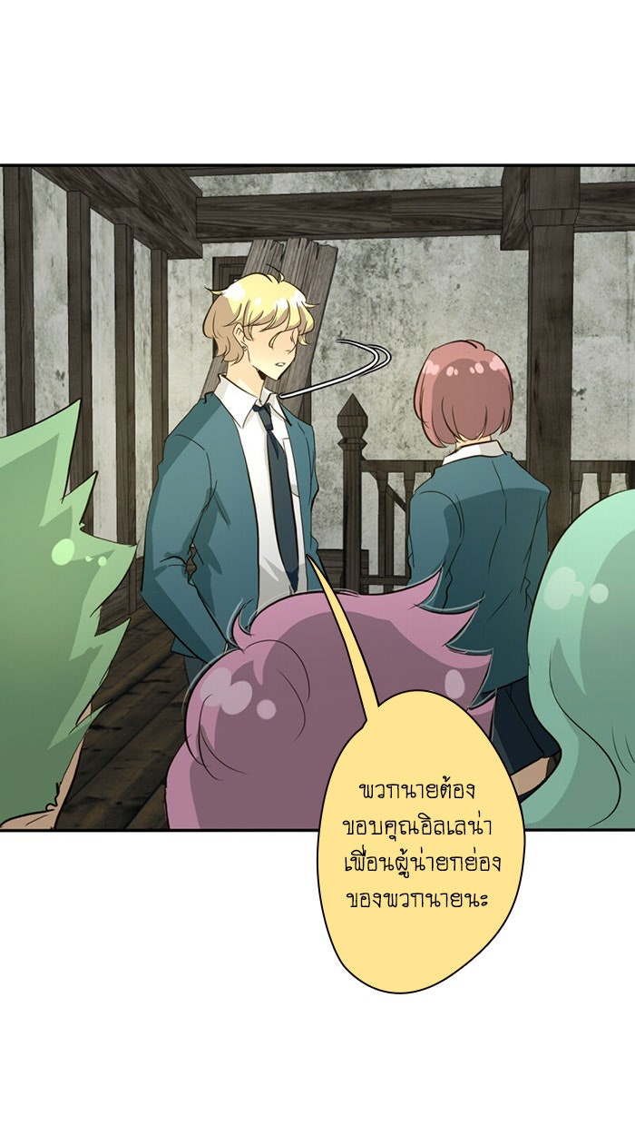 โรงเรียนเหนือมนุษย์ - หน้า 54