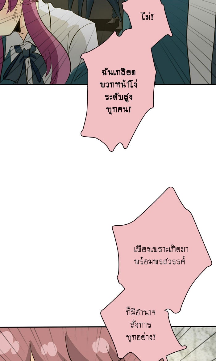 โรงเรียนเหนือมนุษย์ - หน้า 66