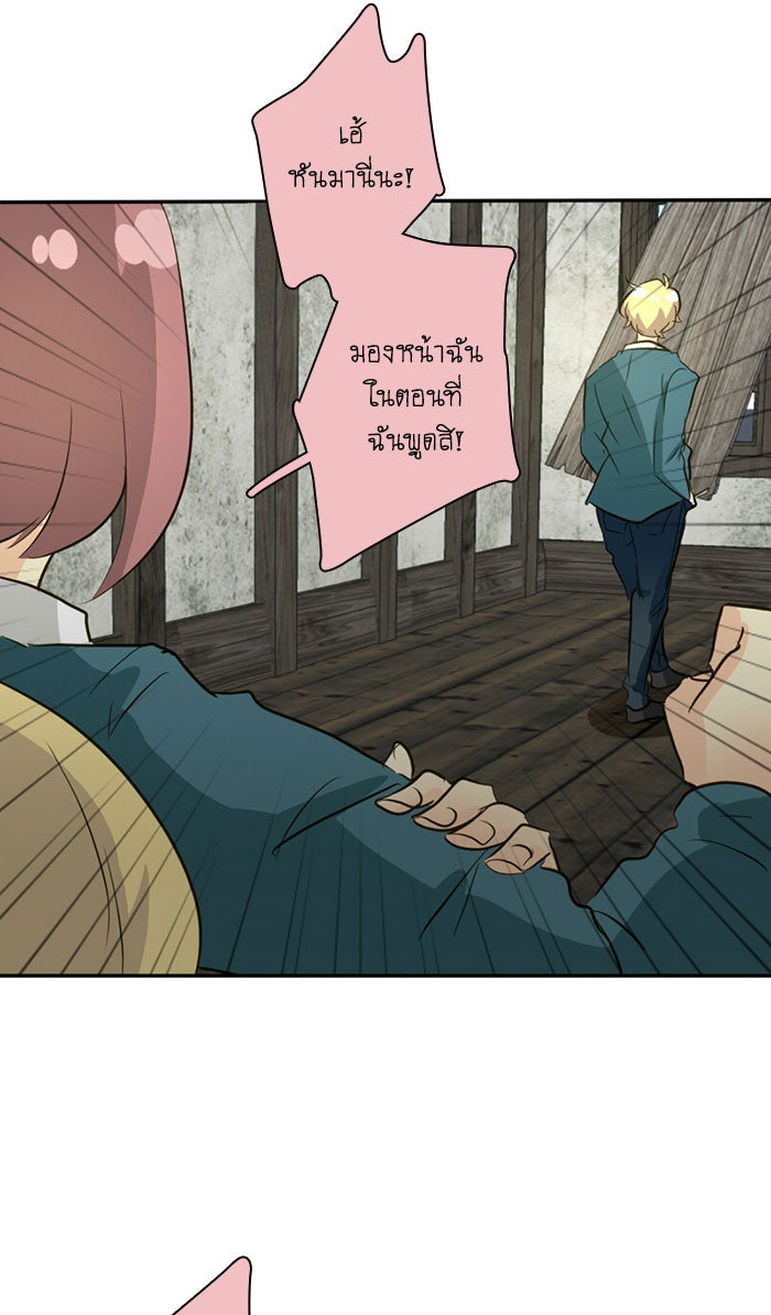 โรงเรียนเหนือมนุษย์ - หน้า 69