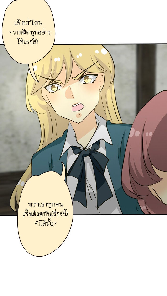 โรงเรียนเหนือมนุษย์ - หน้า 95