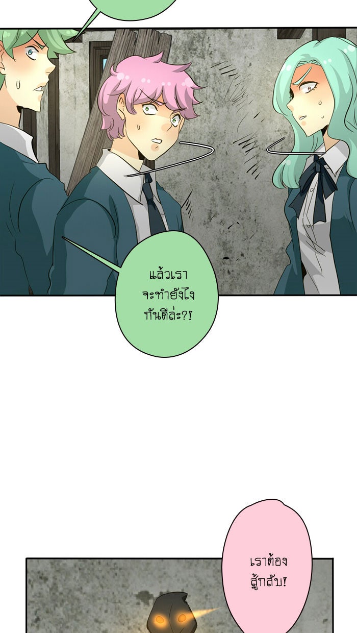 โรงเรียนเหนือมนุษย์ - หน้า 42