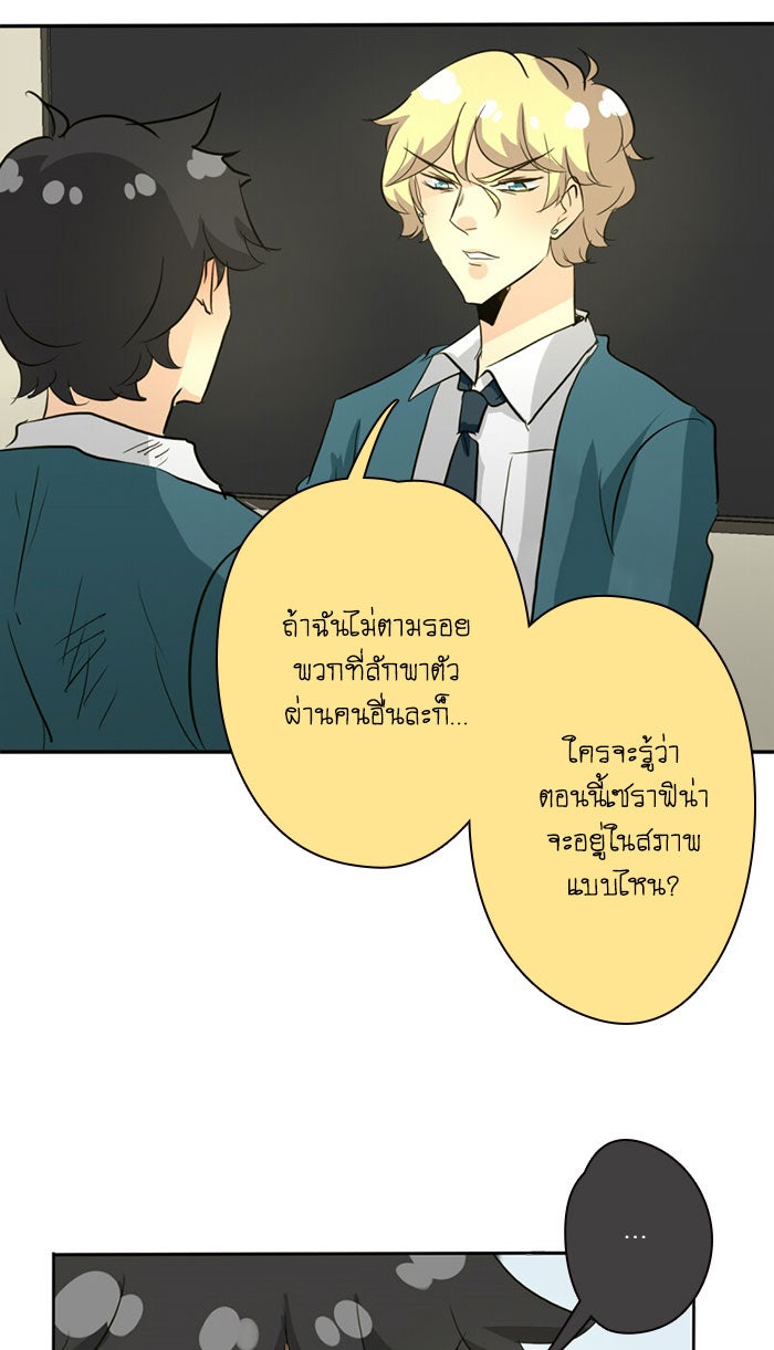โรงเรียนเหนือมนุษย์ - หน้า 23