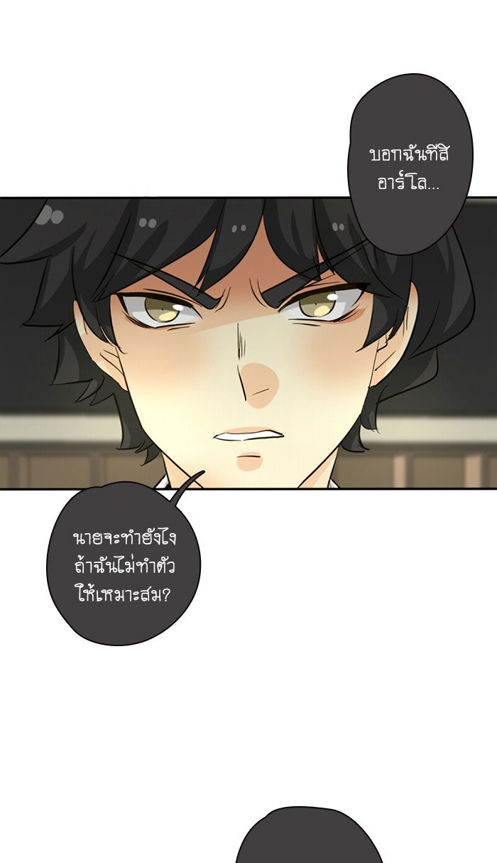 โรงเรียนเหนือมนุษย์ - หน้า 36