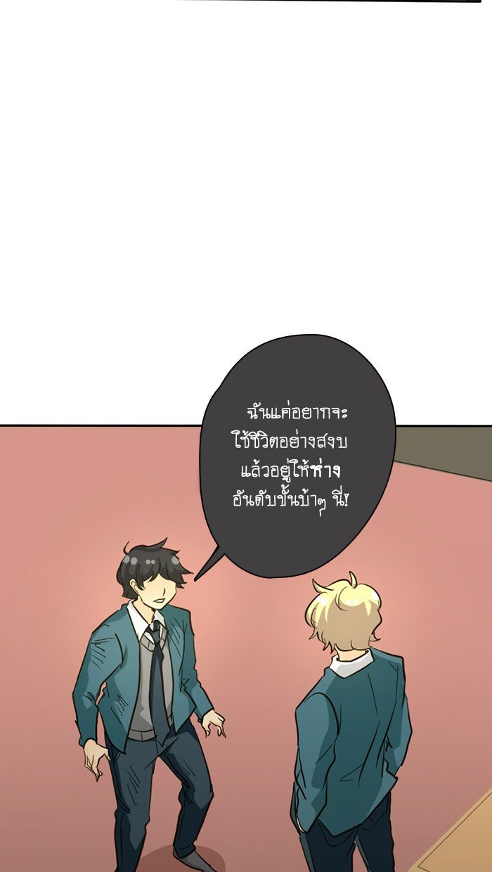 โรงเรียนเหนือมนุษย์ - หน้า 40