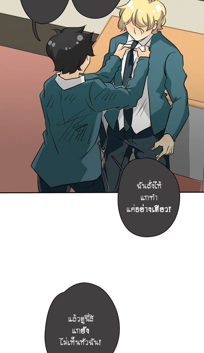 โรงเรียนเหนือมนุษย์ - หน้า 50