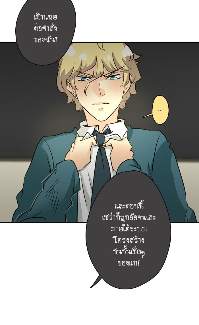 โรงเรียนเหนือมนุษย์ - หน้า 52