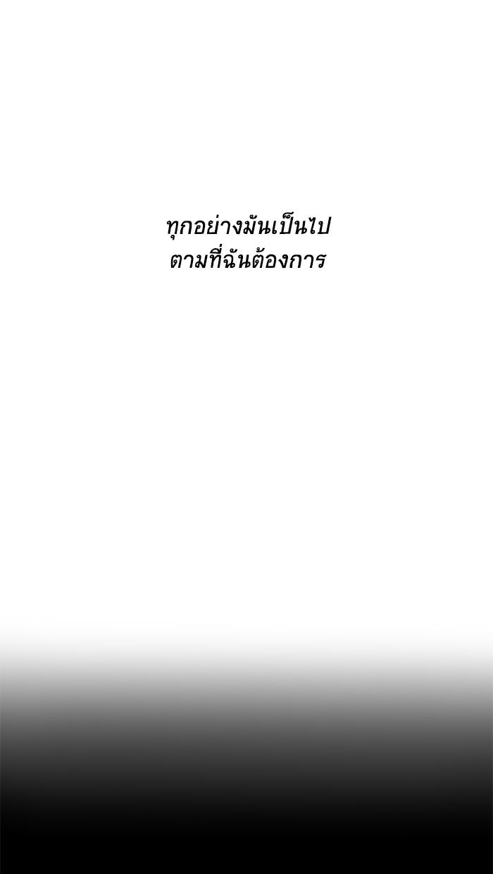 โรงเรียนเหนือมนุษย์ - หน้า 74