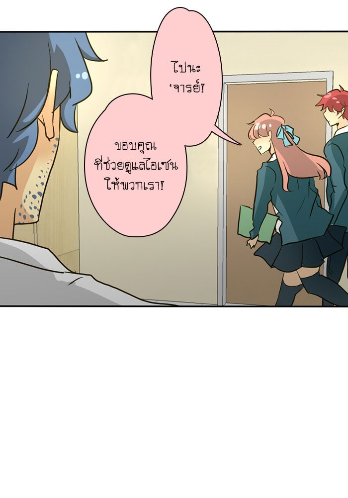 โรงเรียนเหนือมนุษย์ - หน้า 8