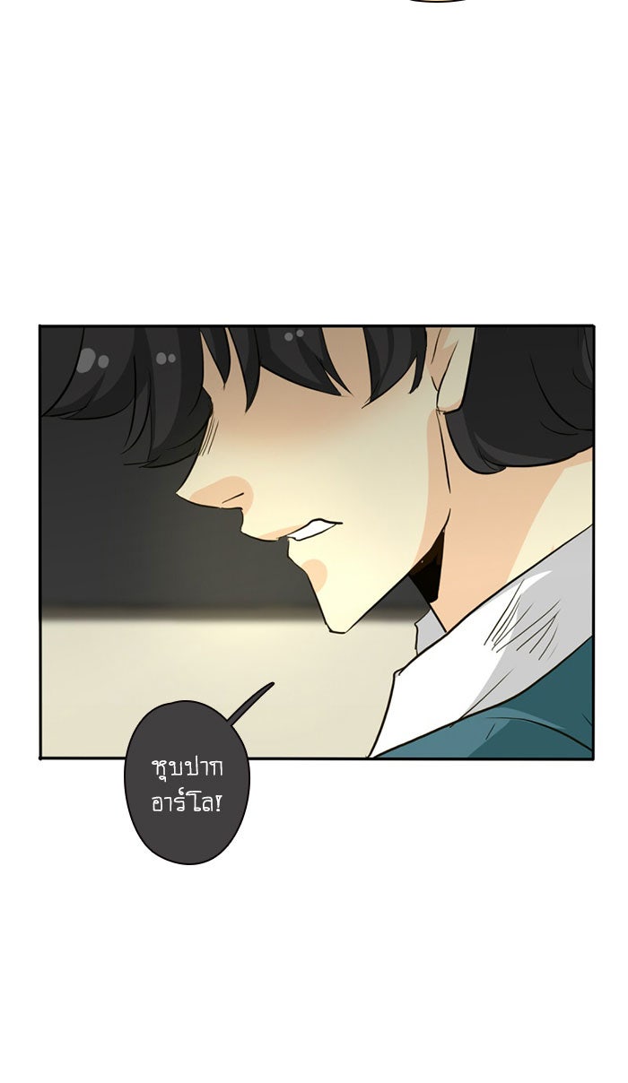 โรงเรียนเหนือมนุษย์ - หน้า 80