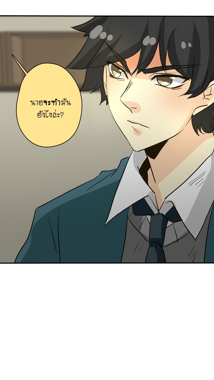 โรงเรียนเหนือมนุษย์ - หน้า 91