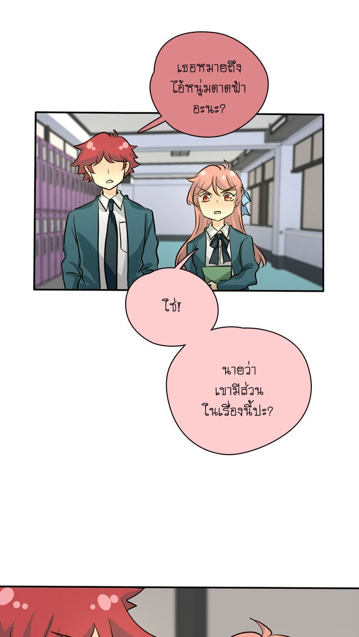 โรงเรียนเหนือมนุษย์ - หน้า 11