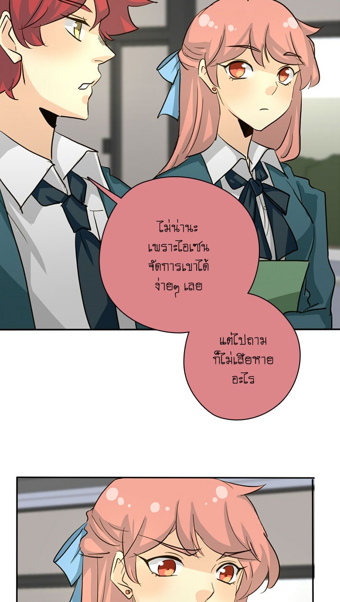 โรงเรียนเหนือมนุษย์ - หน้า 12