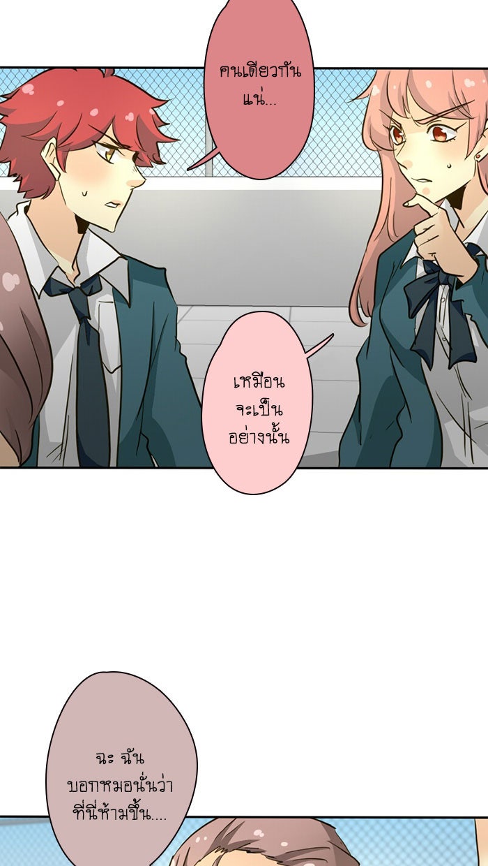 โรงเรียนเหนือมนุษย์ - หน้า 27