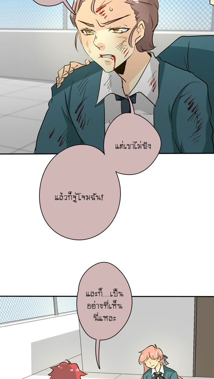 โรงเรียนเหนือมนุษย์ - หน้า 28