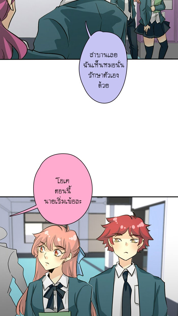 โรงเรียนเหนือมนุษย์ - หน้า 3