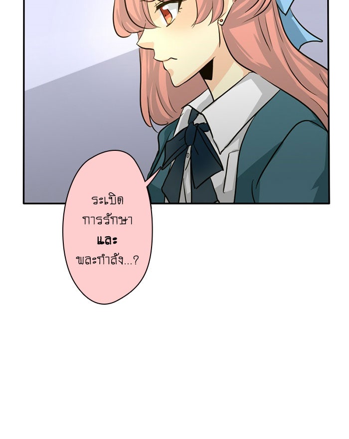 โรงเรียนเหนือมนุษย์ - หน้า 9