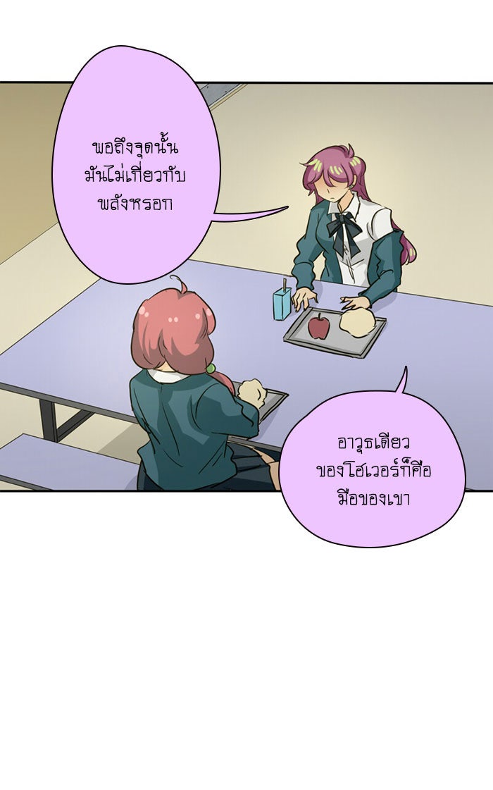 โรงเรียนเหนือมนุษย์ - หน้า 38