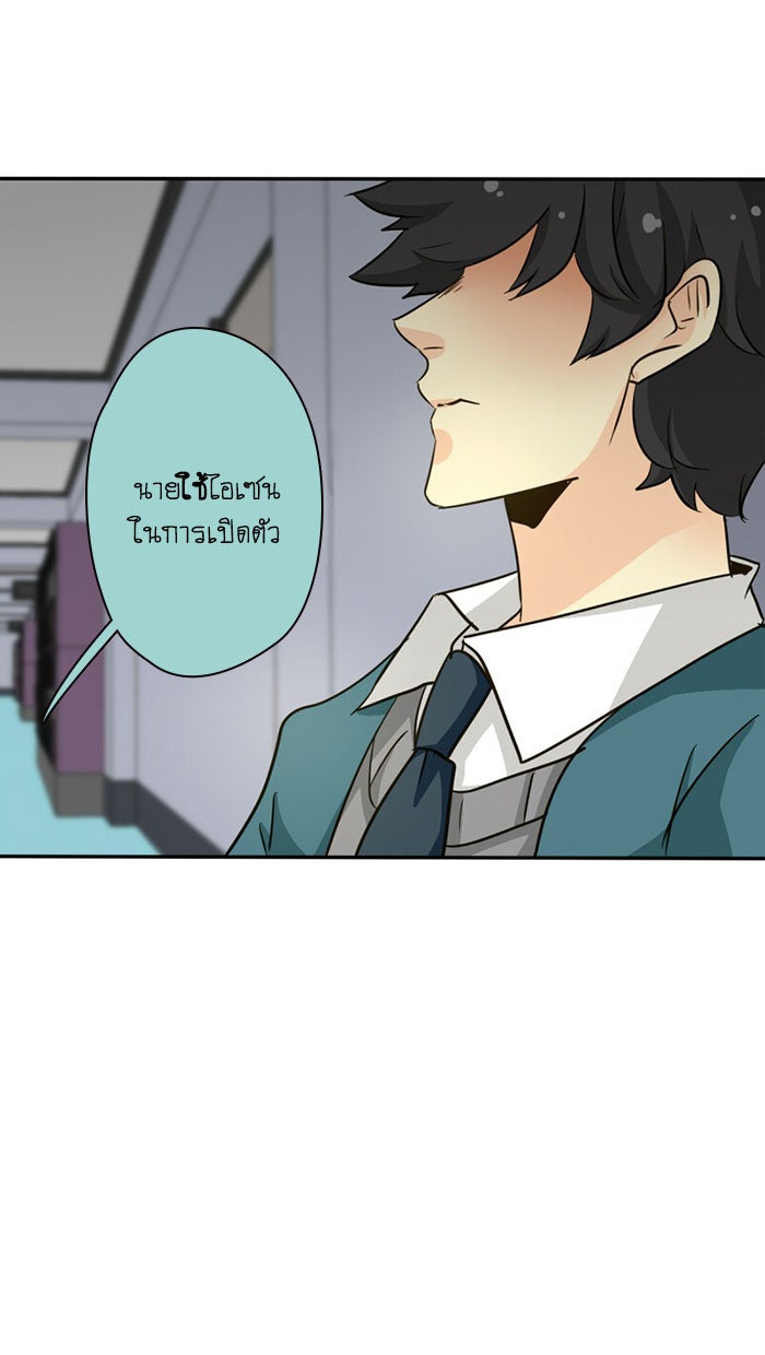 โรงเรียนเหนือมนุษย์ - หน้า 65